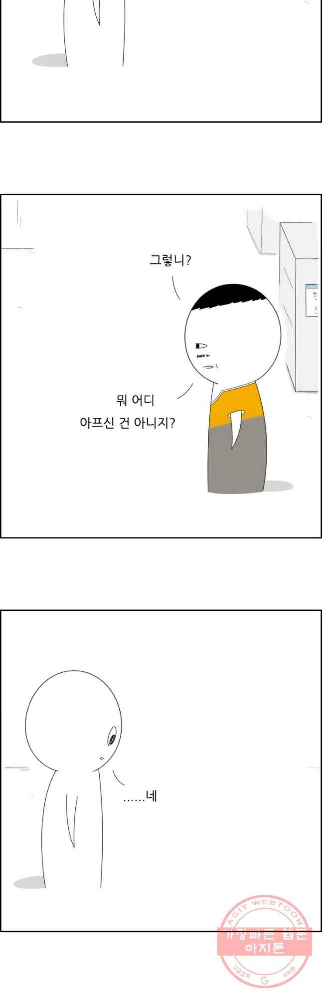 불합격인간 12화 9