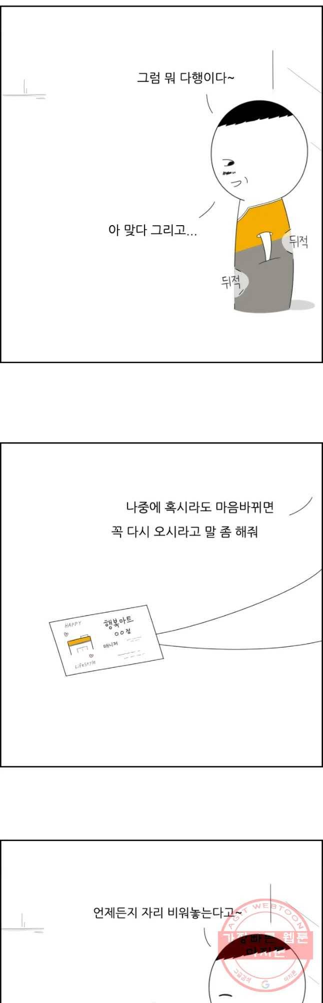 불합격인간 12화 10