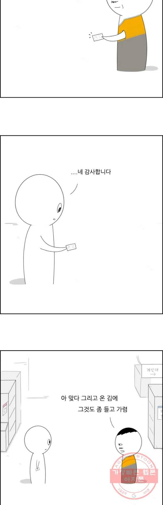 불합격인간 12화 11