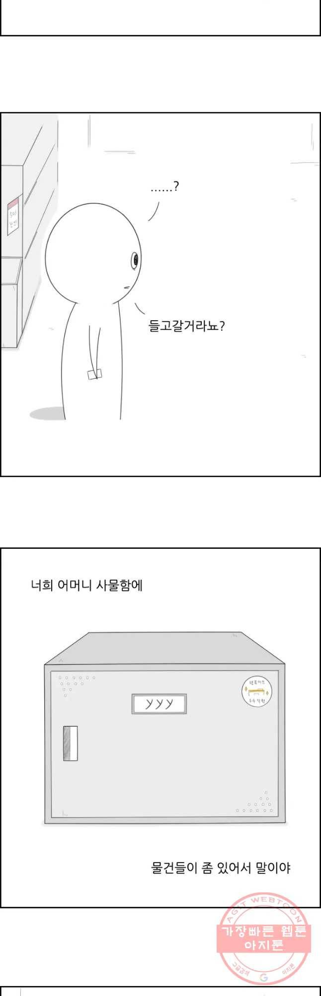불합격인간 12화 12