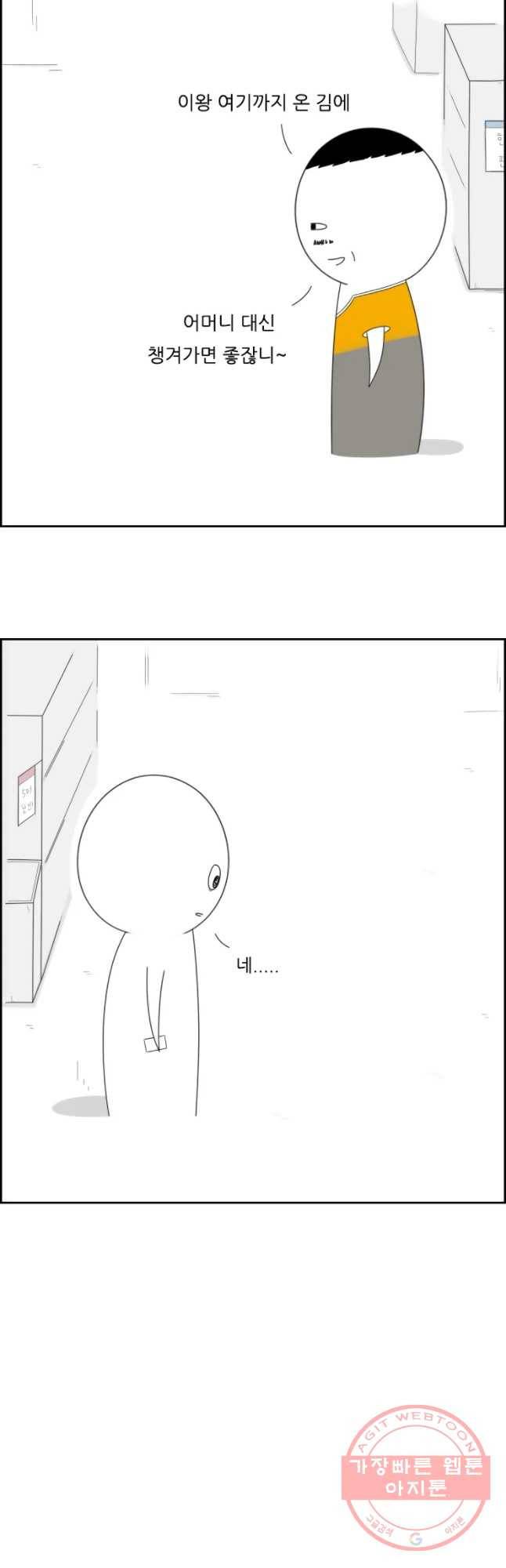 불합격인간 12화 13