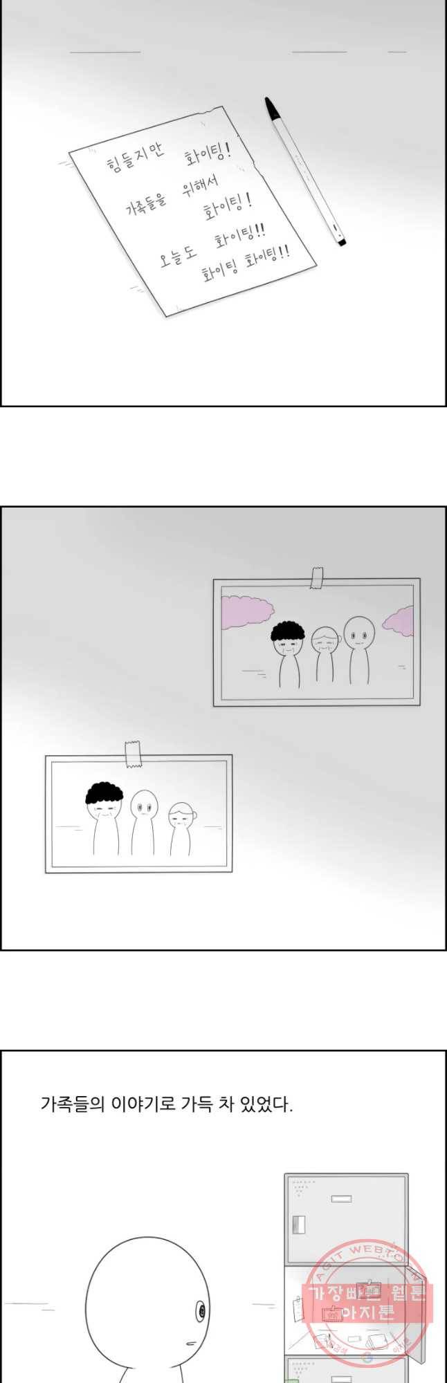 불합격인간 12화 17