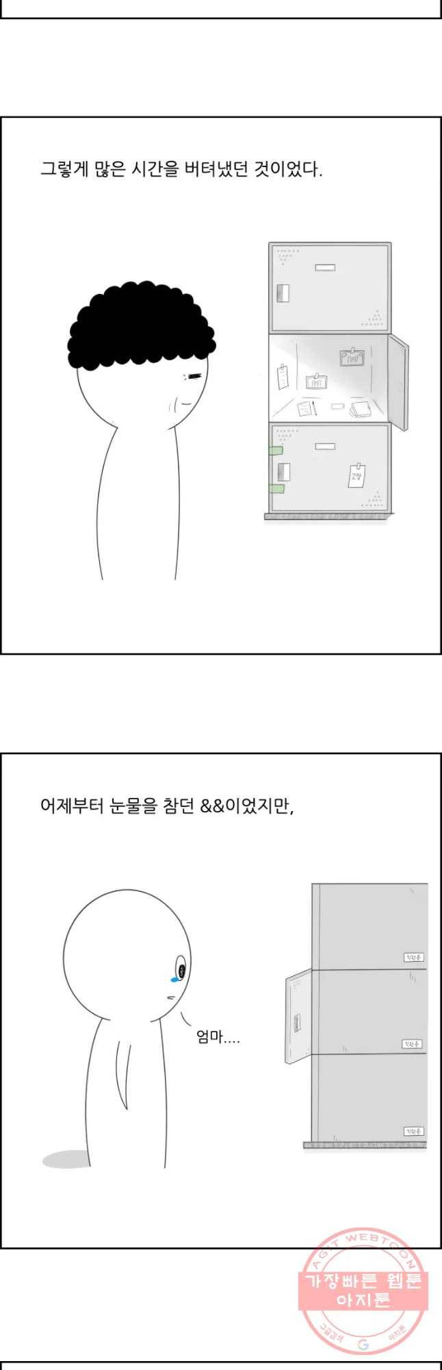 불합격인간 12화 19