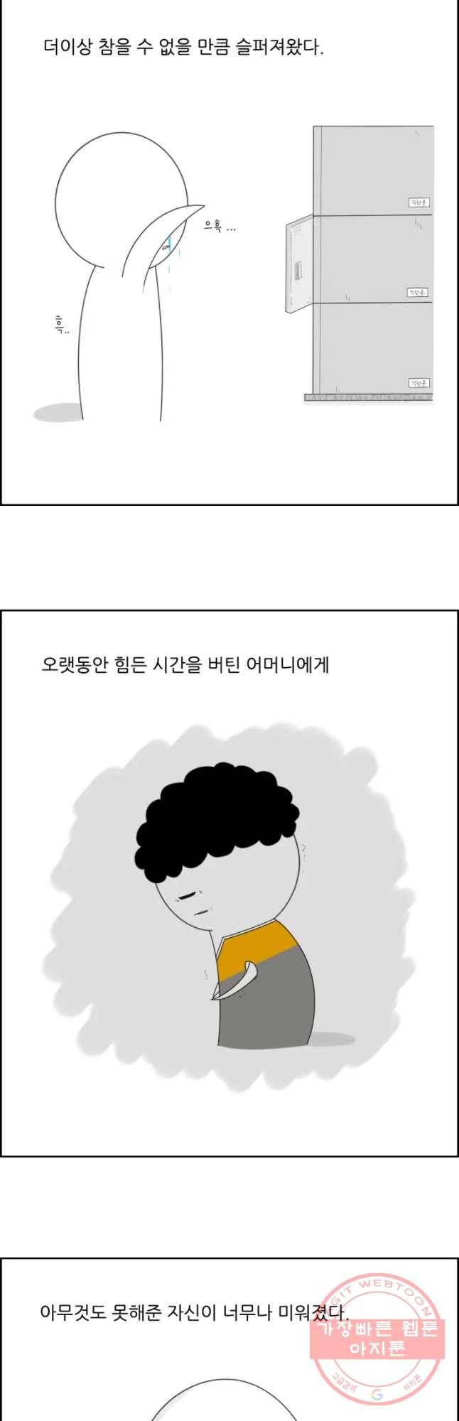 불합격인간 12화 20