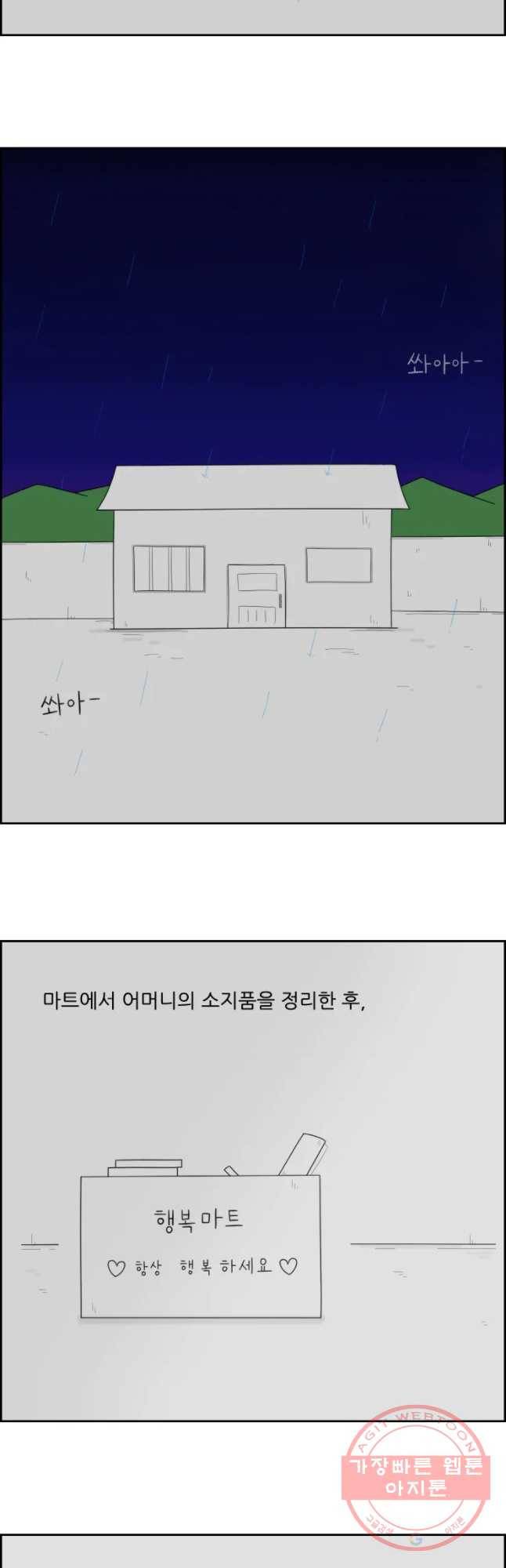 불합격인간 12화 22