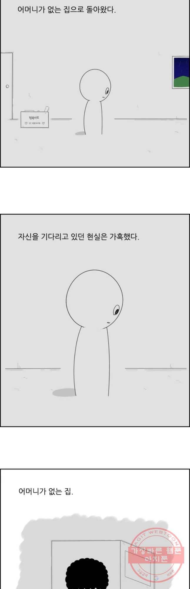 불합격인간 12화 23