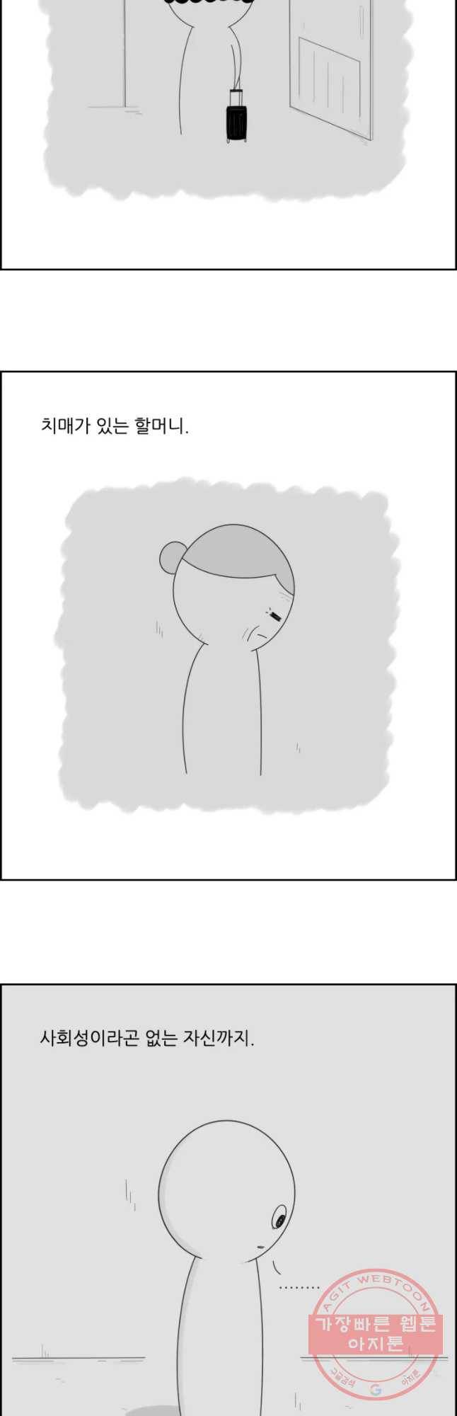 불합격인간 12화 24
