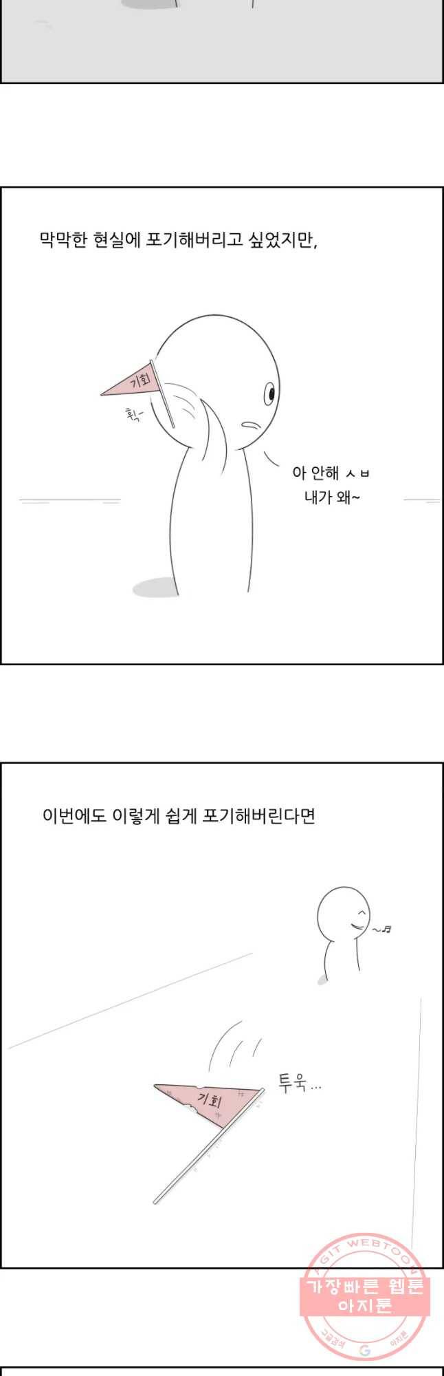 불합격인간 12화 25