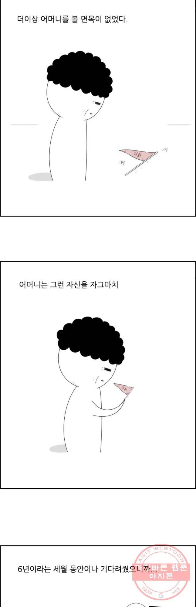 불합격인간 12화 26
