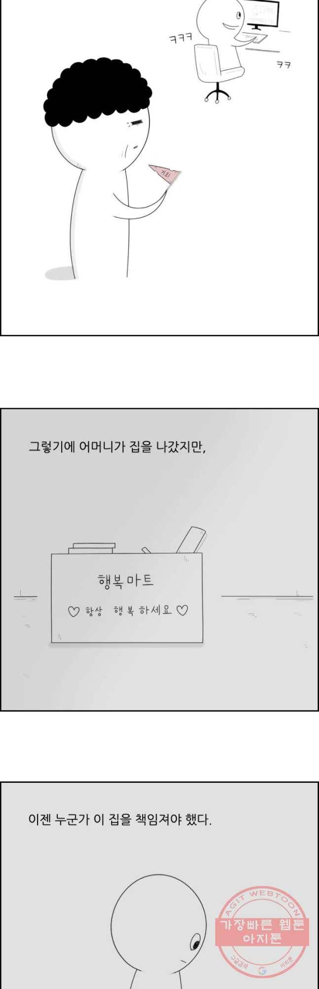불합격인간 12화 27
