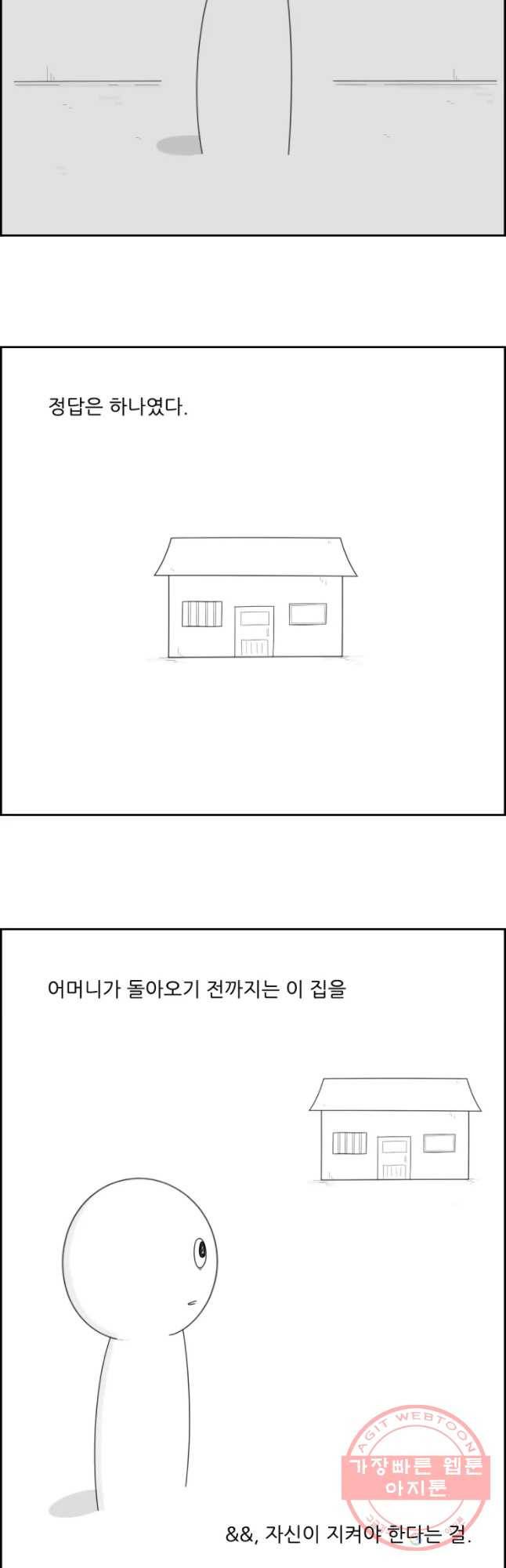 불합격인간 12화 28