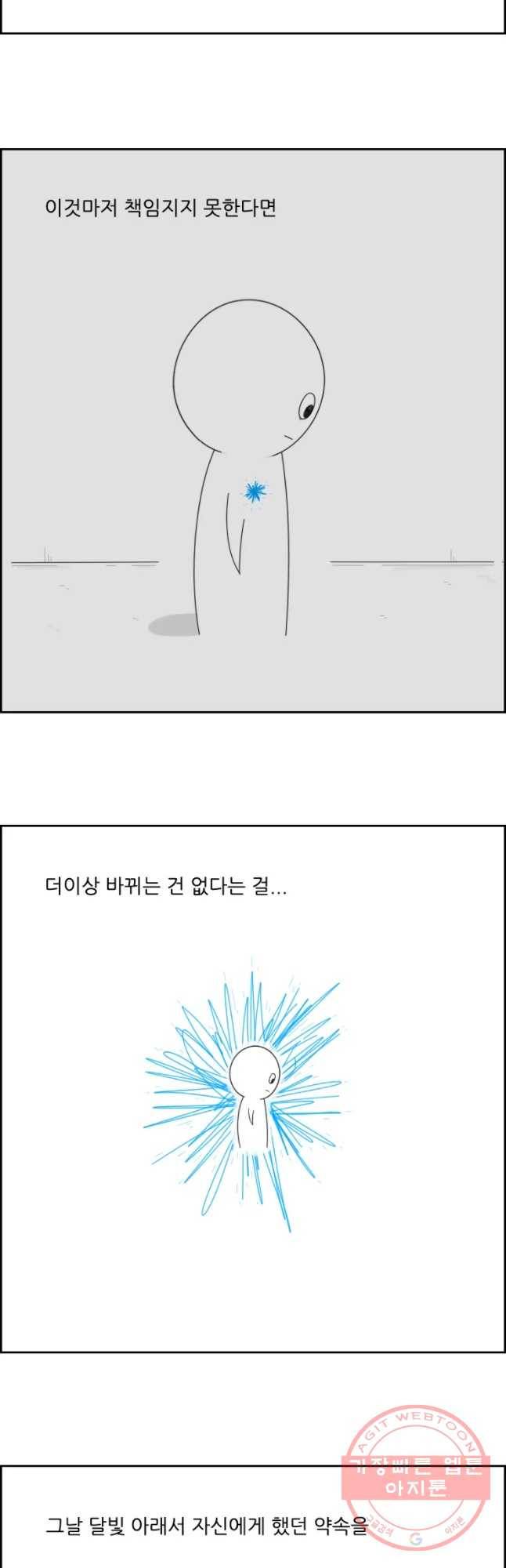 불합격인간 12화 29