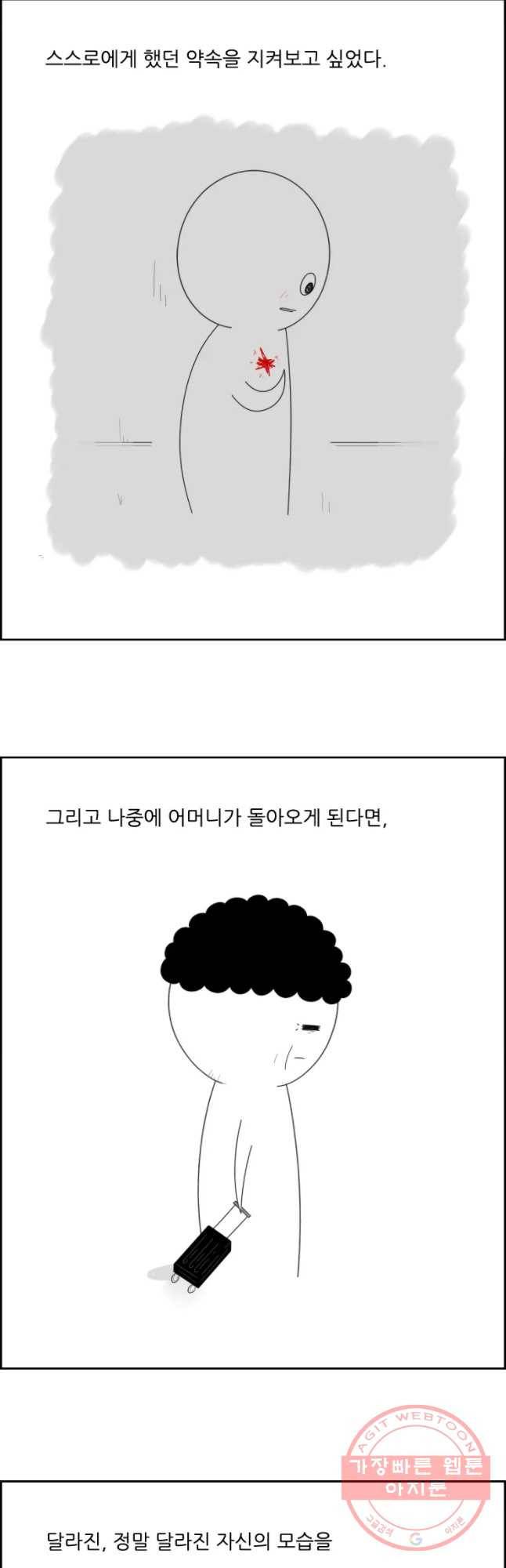 불합격인간 12화 31