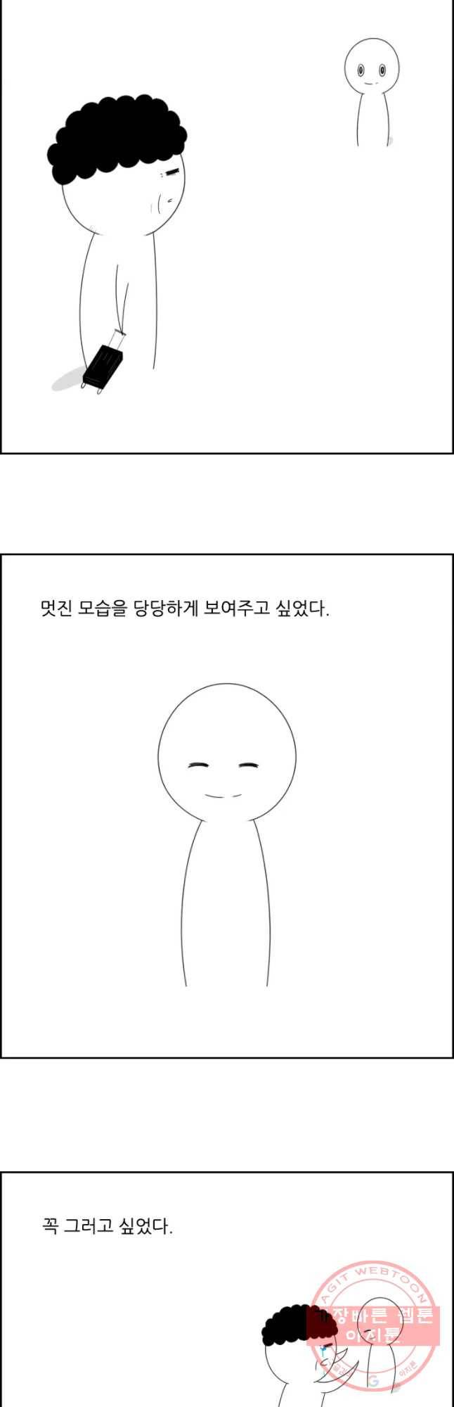 불합격인간 12화 32