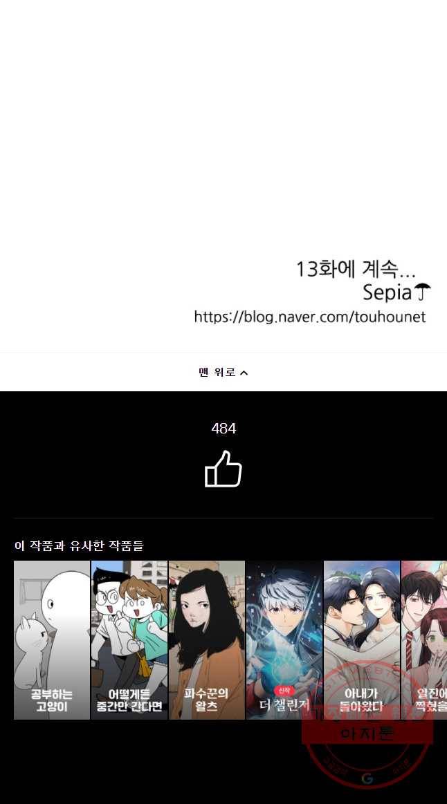 불합격인간 12화 35