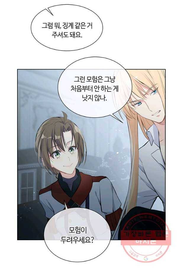 공주전쟁 59화 5