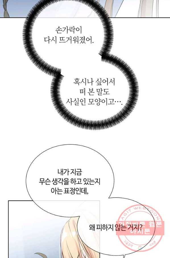 공주전쟁 59화 12