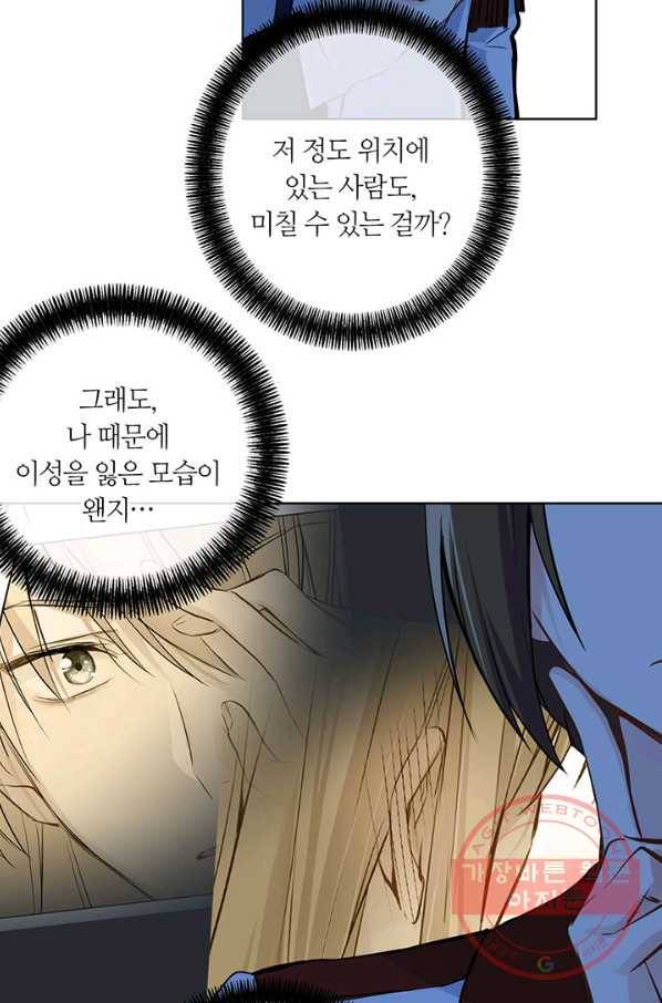 공주전쟁 59화 38
