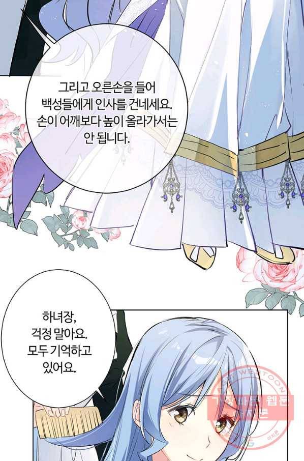 공주전쟁 59화 43