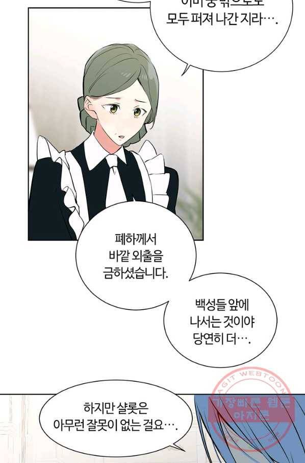 공주전쟁 59화 47