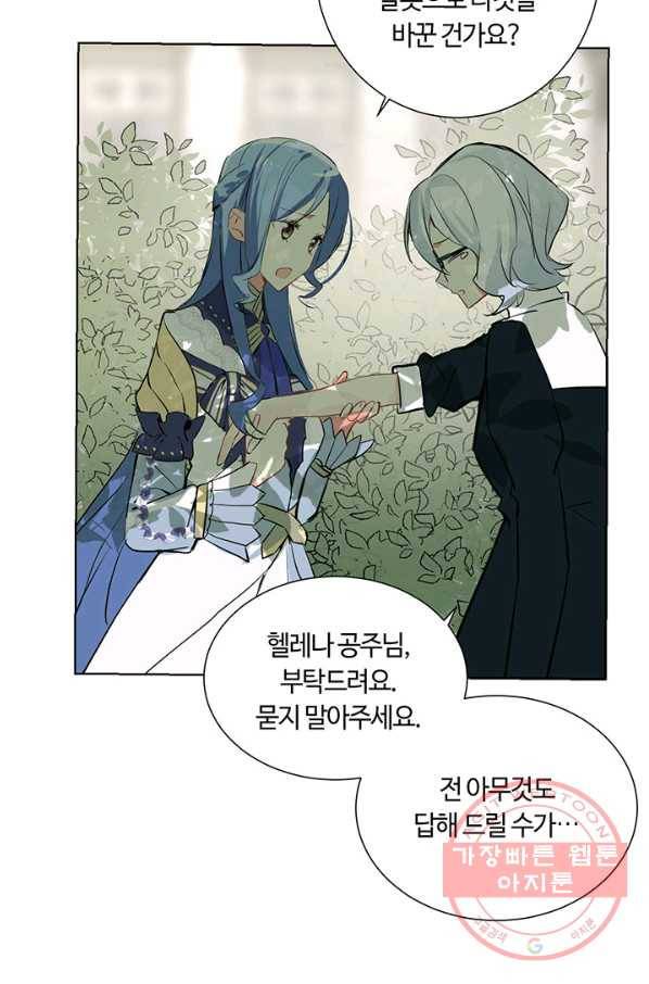 공주전쟁 59화 53