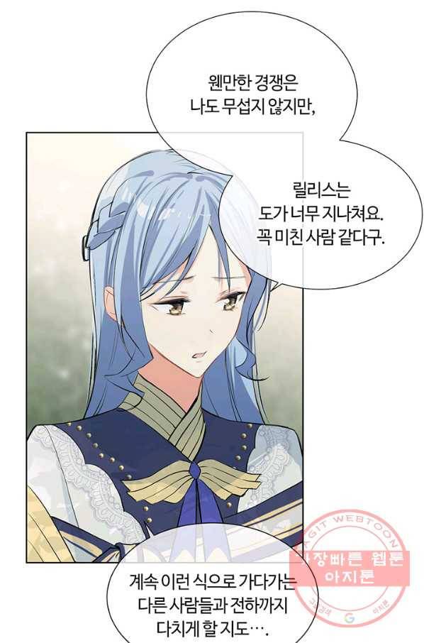 공주전쟁 59화 54