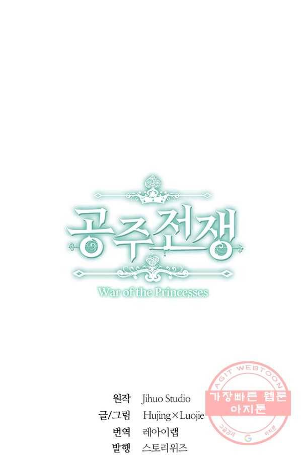 공주전쟁 59화 61