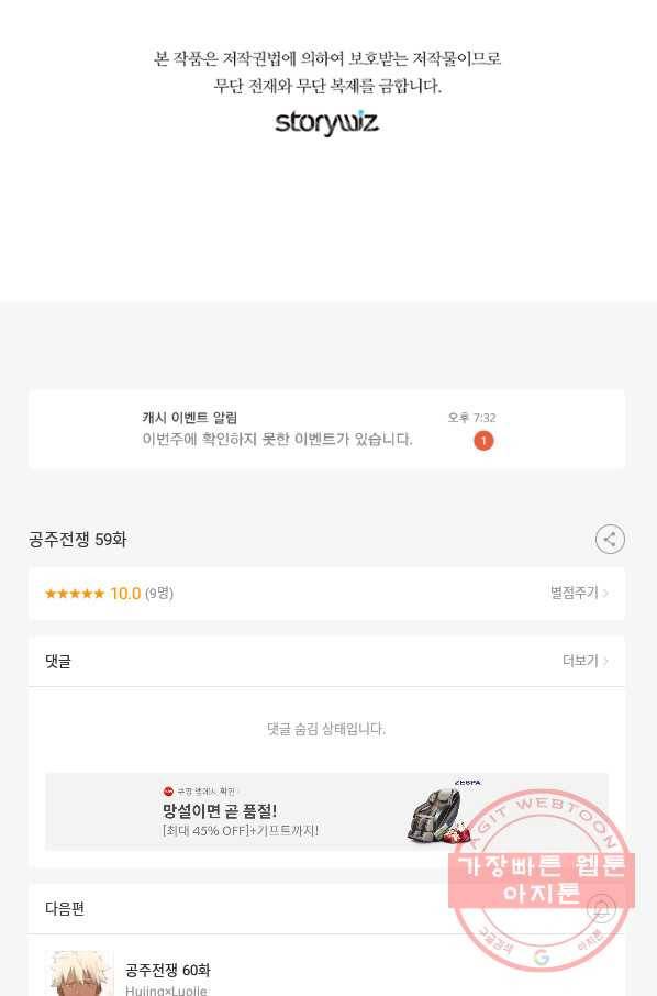 공주전쟁 59화 62