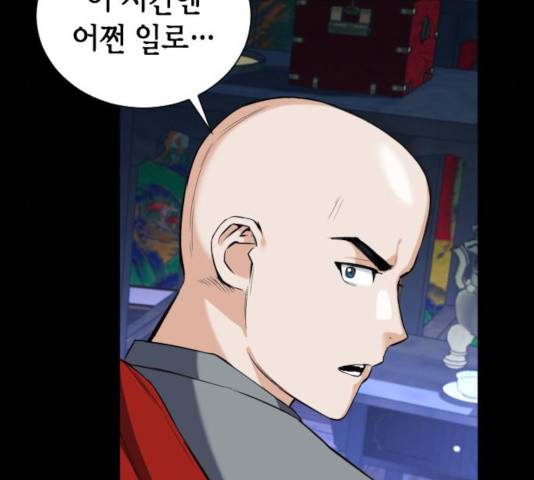 서울역 드루이드 18화 60