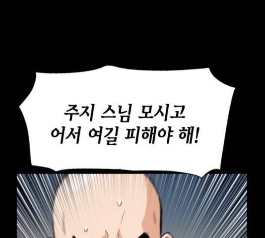 서울역 드루이드 18화 62