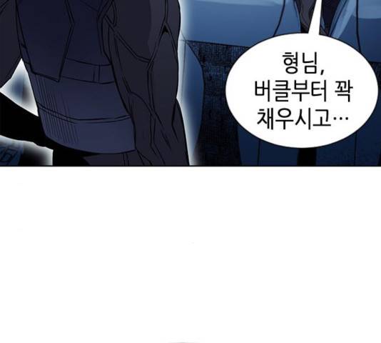 서울역 드루이드 18화 89