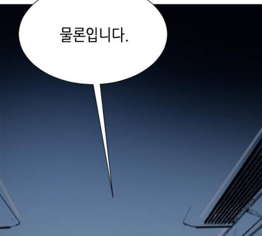 서울역 드루이드 18화 105