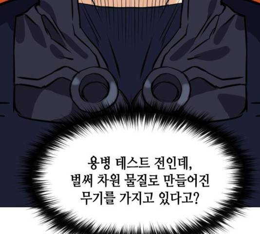 서울역 드루이드 18화 111