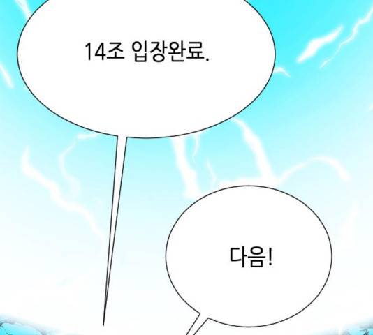 서울역 드루이드 18화 113