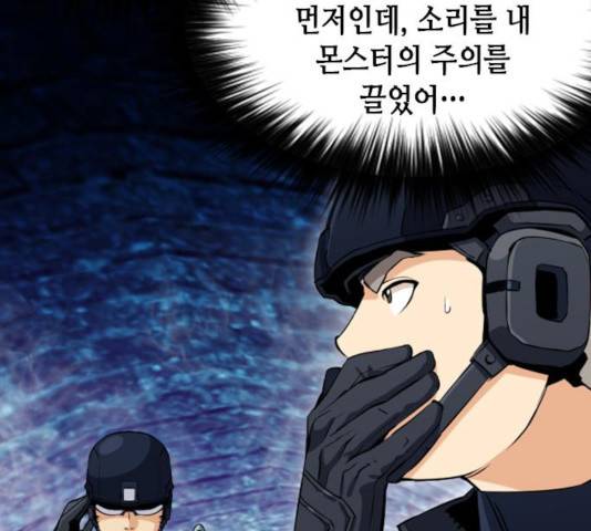 서울역 드루이드 18화 139