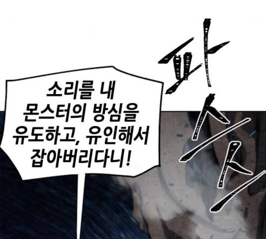 서울역 드루이드 18화 152