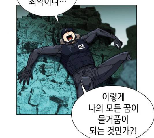 서울역 드루이드 18화 216