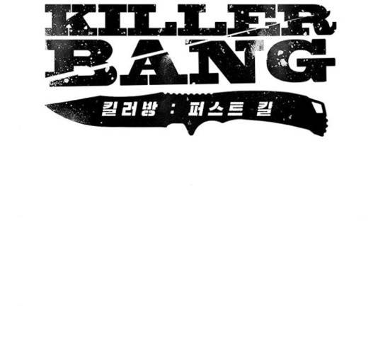 킬러방 : 퍼스트 킬 12화 10