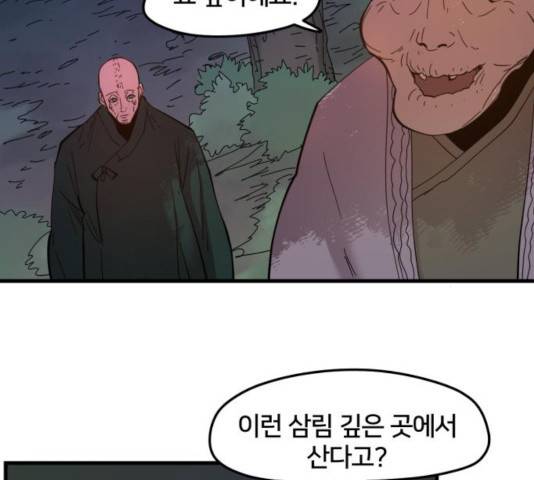 엽사:요괴사냥꾼 27화 4