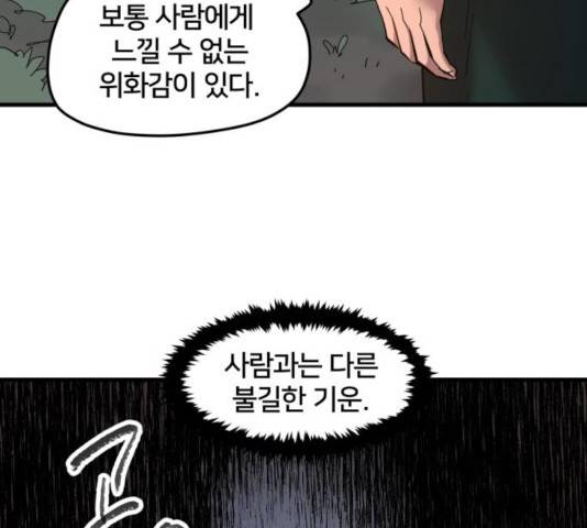 엽사:요괴사냥꾼 27화 7