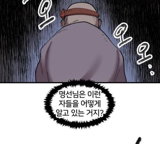 엽사:요괴사냥꾼 27화 8