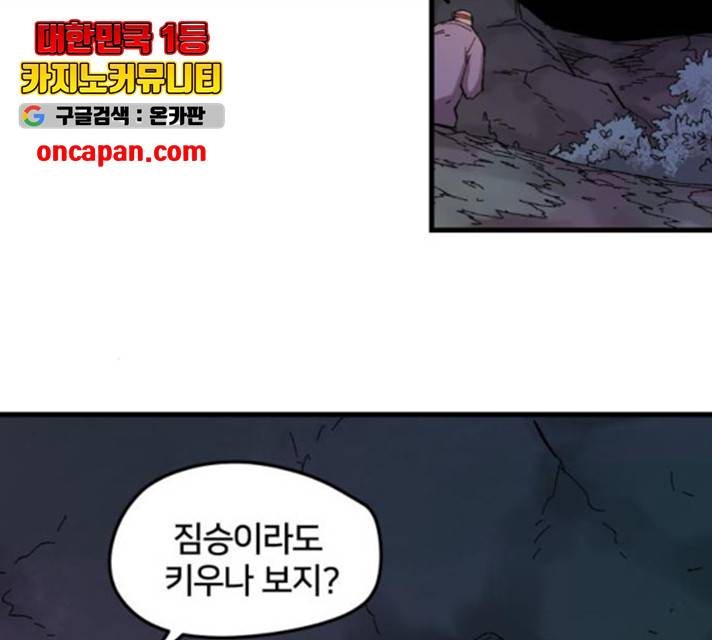 엽사:요괴사냥꾼 27화 11