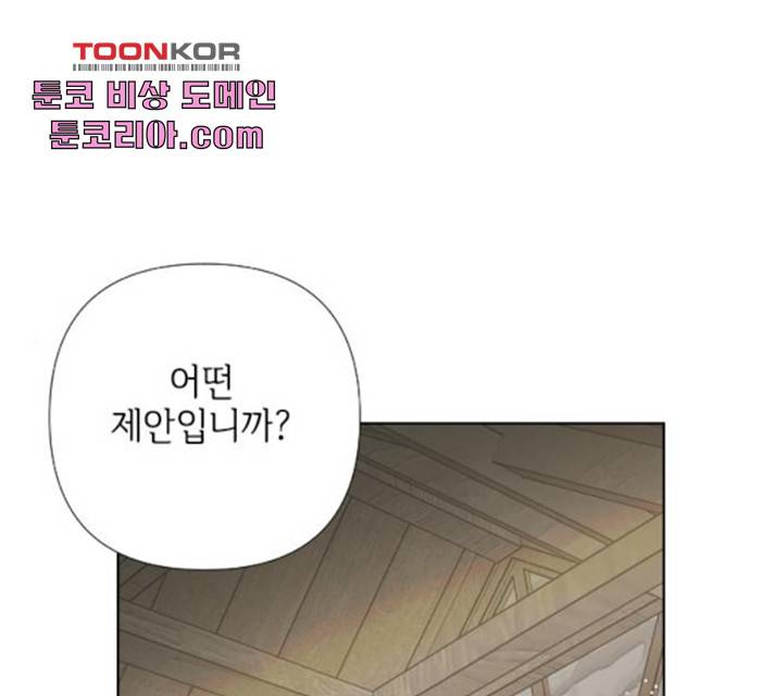 그 기사가 레이디로 사는 법 30화 1