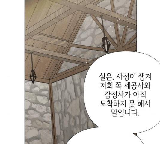 그 기사가 레이디로 사는 법 30화 2