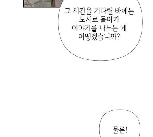 그 기사가 레이디로 사는 법 30화 3