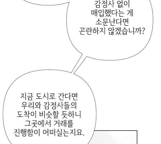 그 기사가 레이디로 사는 법 30화 5