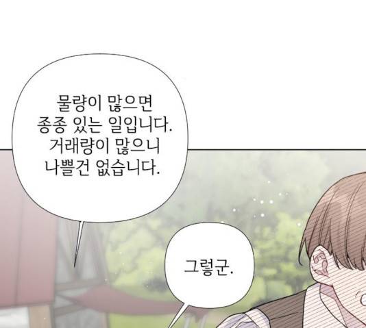 그 기사가 레이디로 사는 법 30화 13
