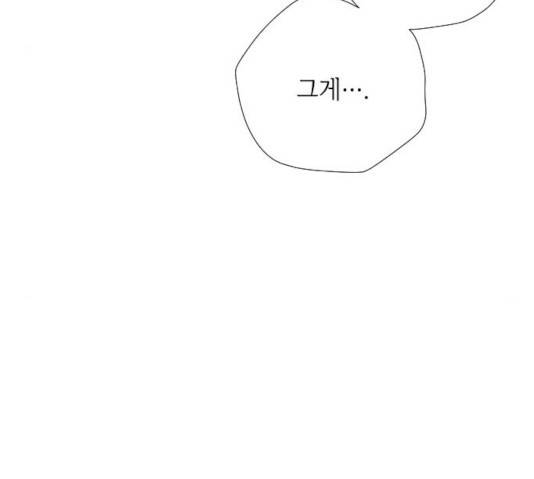 그 기사가 레이디로 사는 법 30화 17