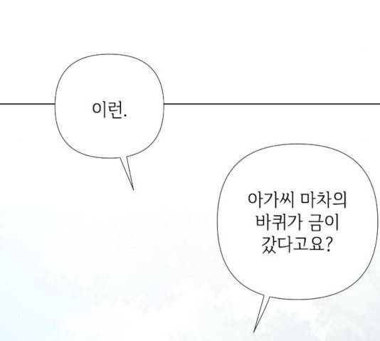 그 기사가 레이디로 사는 법 30화 18