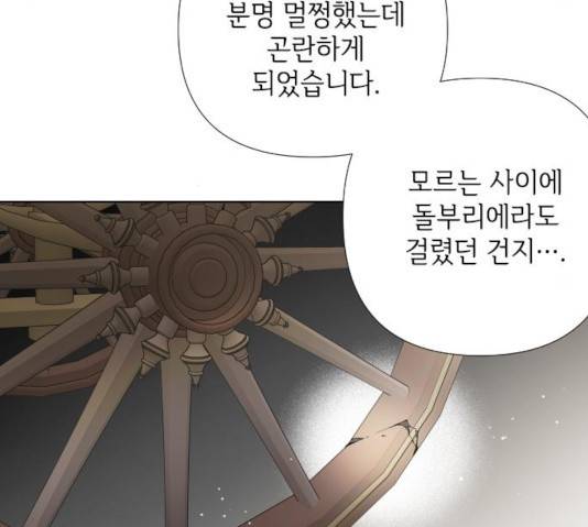 그 기사가 레이디로 사는 법 30화 21